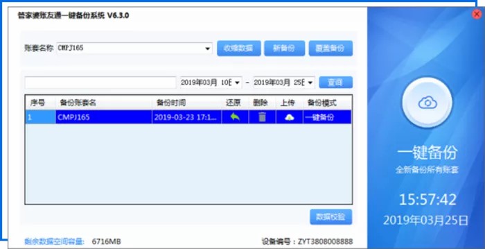 帐友通1.jpg