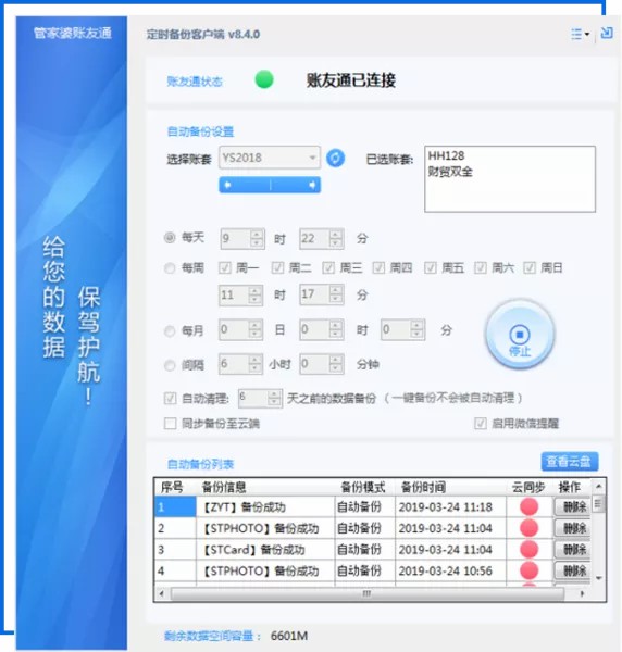 帐友通2.jpg