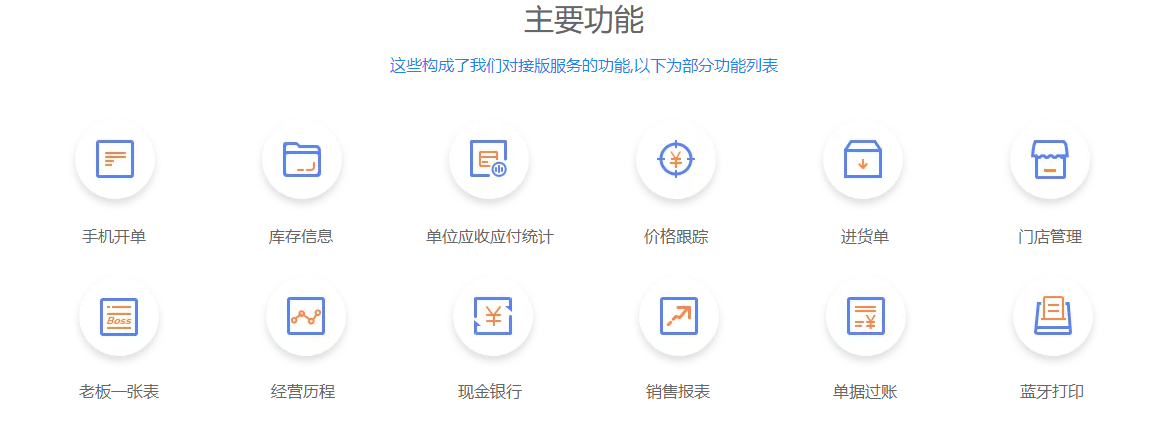 掌上管家婆2.png