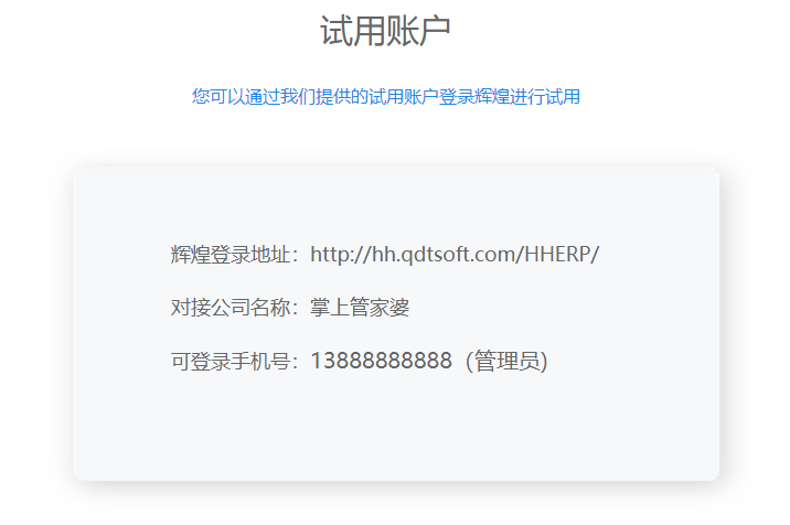 掌上管家婆.png
